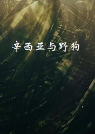 鬣狗与野狗的区别